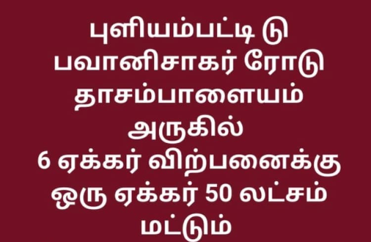 6 Acre land for sales