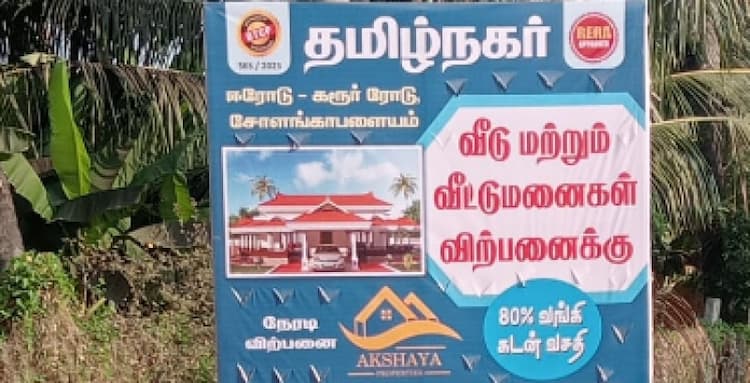 Tamil Nagar