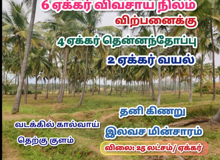 6 Acre land for sales