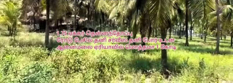 farm land for sale